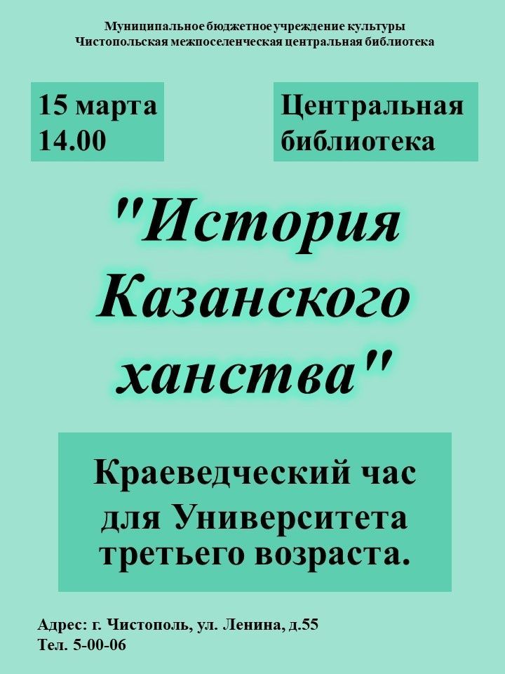 В чистопольской библиотеке пройдет краеведческий час «История Казанского ханства»
