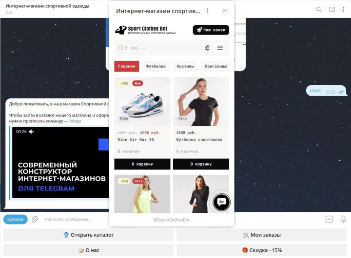 Как организовать продажи в Telegram?