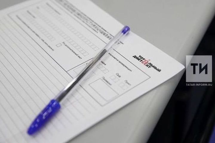 20 апреля состоится «Тотальный диктант»