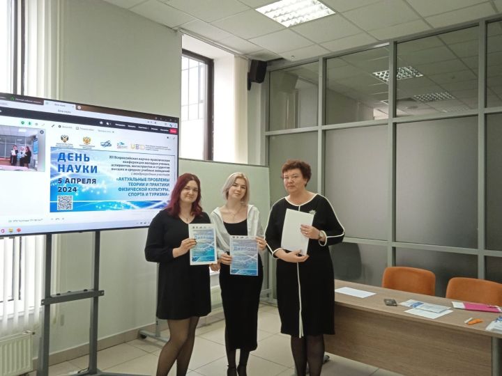 Чистопольские студентки заняли второе место во Всероссийской конференции
