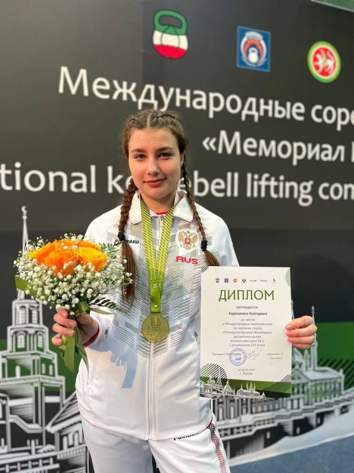 Чистопольская спортсменка Екатерина Бурмакина заняла первое место на международных соревнованиях