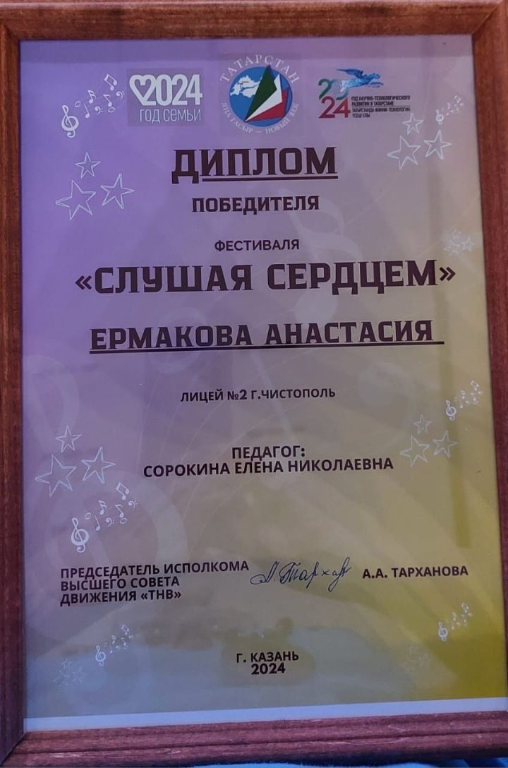 Чистопольская лицеистка стала победительницей фестиваля «Слушая сердцем»