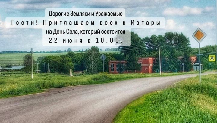 Жителей Чистопольского района приглашают на праздник села