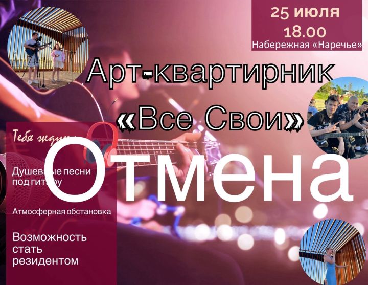 В Чистополе отменили Арт-квартирник