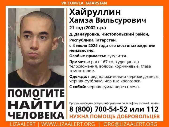 В Чистопольском районе пропал 21-летний парень
