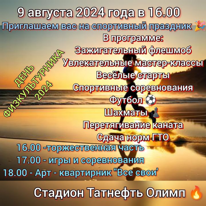 Флешмоб, веселые старты, мастер-классы: как отметят День физкультурника в Чистополе
