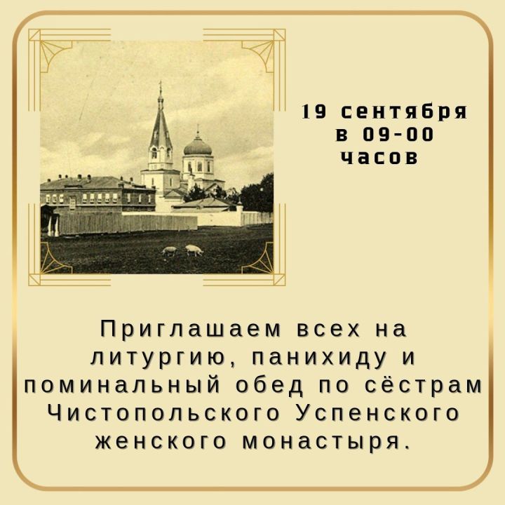 Православных христиан приглашают на богослужение по сестрам Чистопольского Успенского женского монастыря