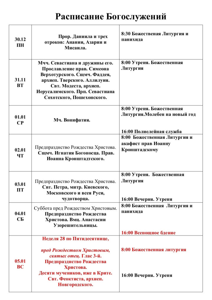 Расписание богослужений в чистопольском храме в честь иконы Божией Матери «Умиление»