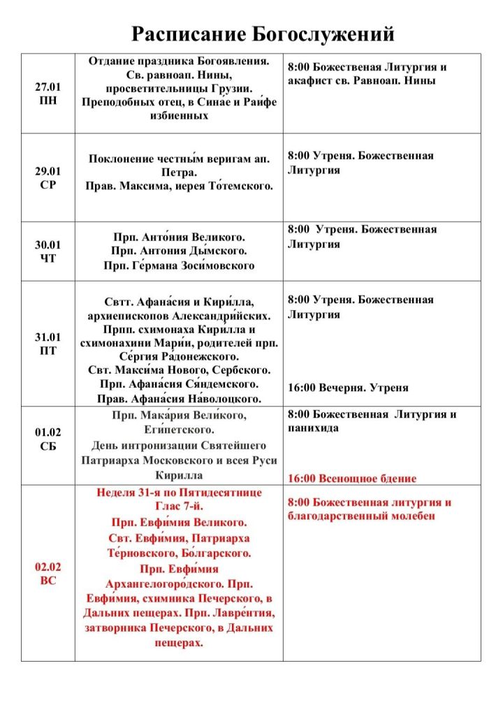 Расписание богослужений в чистопольском храме в честь иконы Божией Матери «Умиление»