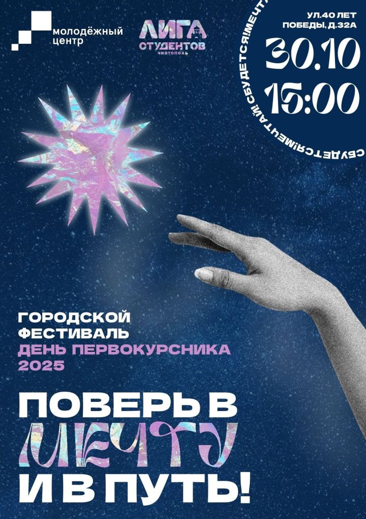 В Чистополе пройдет День первокурсника