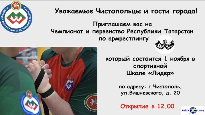 В Чистополе состоится Чемпионат и Первенство Республики Татарстан по армреслингу