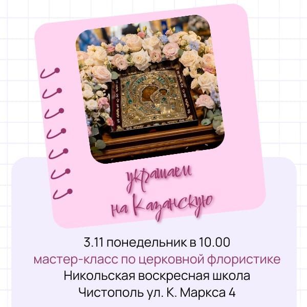 Чистопольцев приглашают на бесплатный мастер-класс по церковной флористике