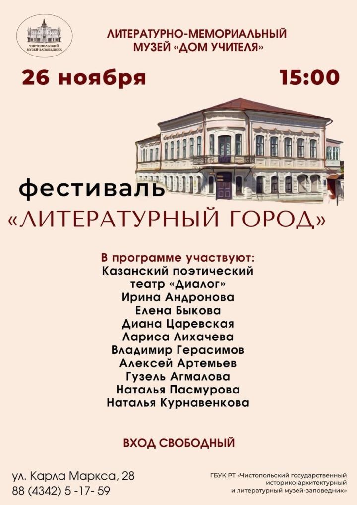 В Чистополе состоится фестиваль «Литературный город»
