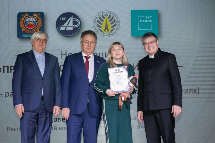 Сотрудница «Чистополь-информ» стала призёром республиканского конкурса «Доверие и безопасность»