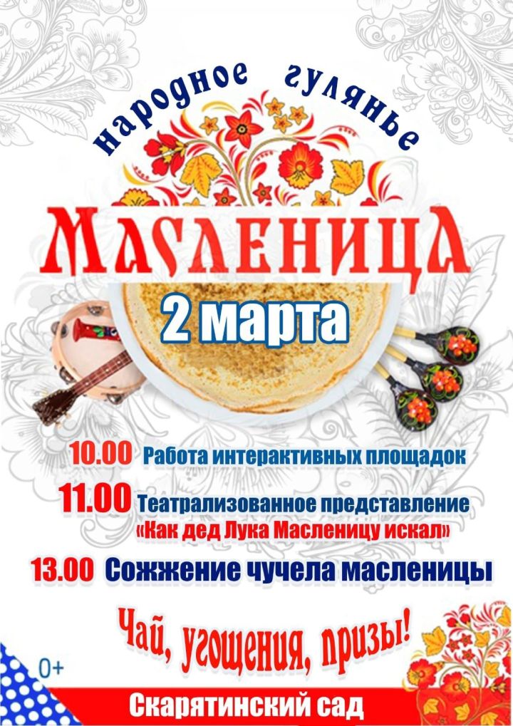 Масленица в Чистополе: чай, угощения, призы и яркие впечатления