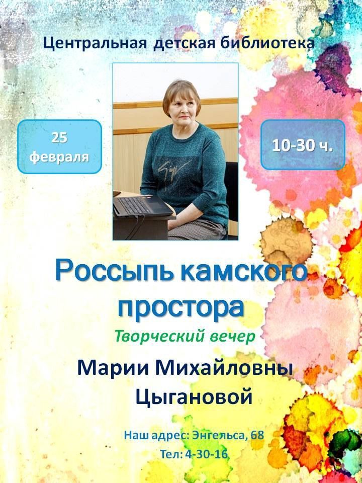 В Чистополе пройдет творческий вечер местного автора