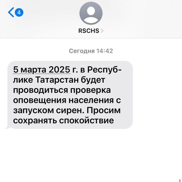Жителей Татарстана предупреждают о проверке системы оповещения