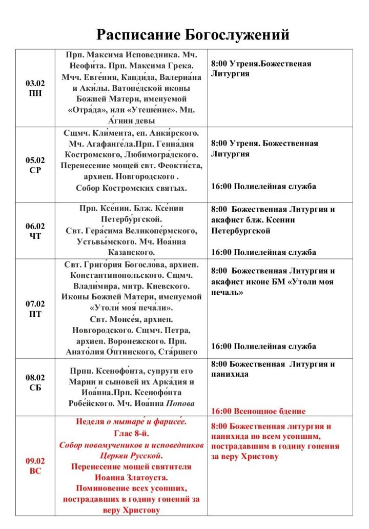 Расписание богослужений в чистопольском храме в честь иконы Божией Матери «Умиление»