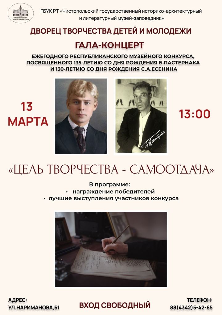 Гала-концерт республиканского музейного конкурса в Чистополе: праздник поэзии и искусства