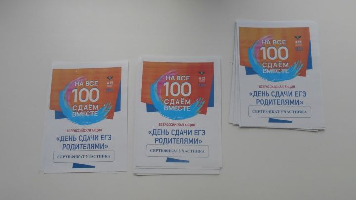 А ну-ка, взрослые: в Чистополе прошёл День сдачи ЕГЭ родителями