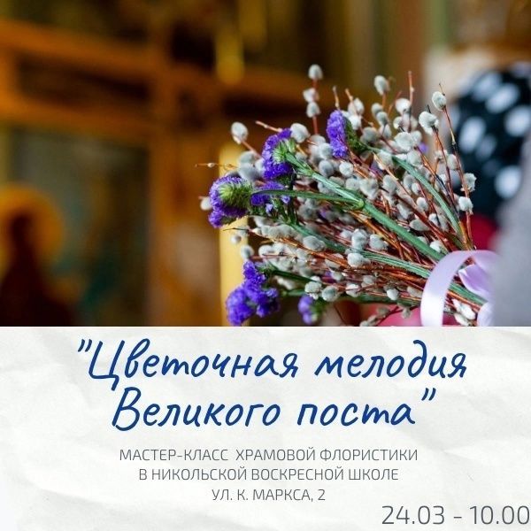 Чистопольцев приглашают на мастер-класс по храмовой флористике