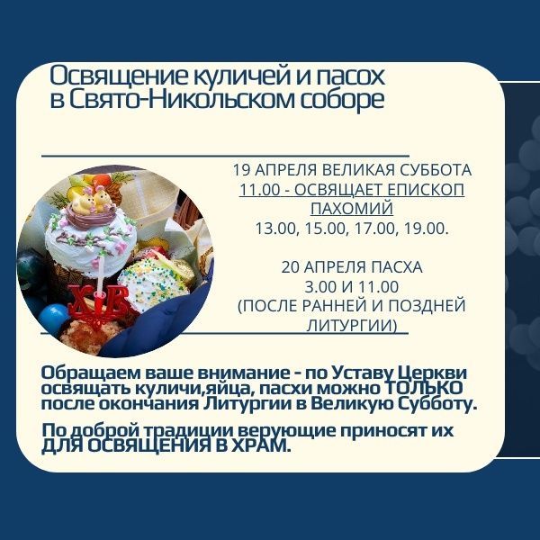 В чистопольском храме пройдет освещение куличей и пасох
