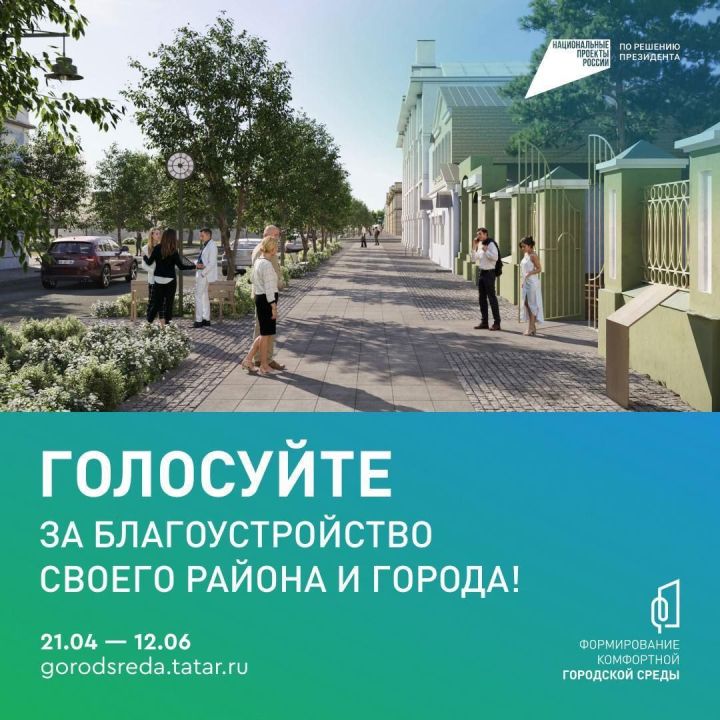 Чистопольцы могут выбрать общественные пространства для благоустройства в 2026 году