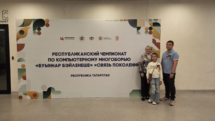 Чистопольская семья успешно выступила на республиканском чемпионате по компьютерному многоборью