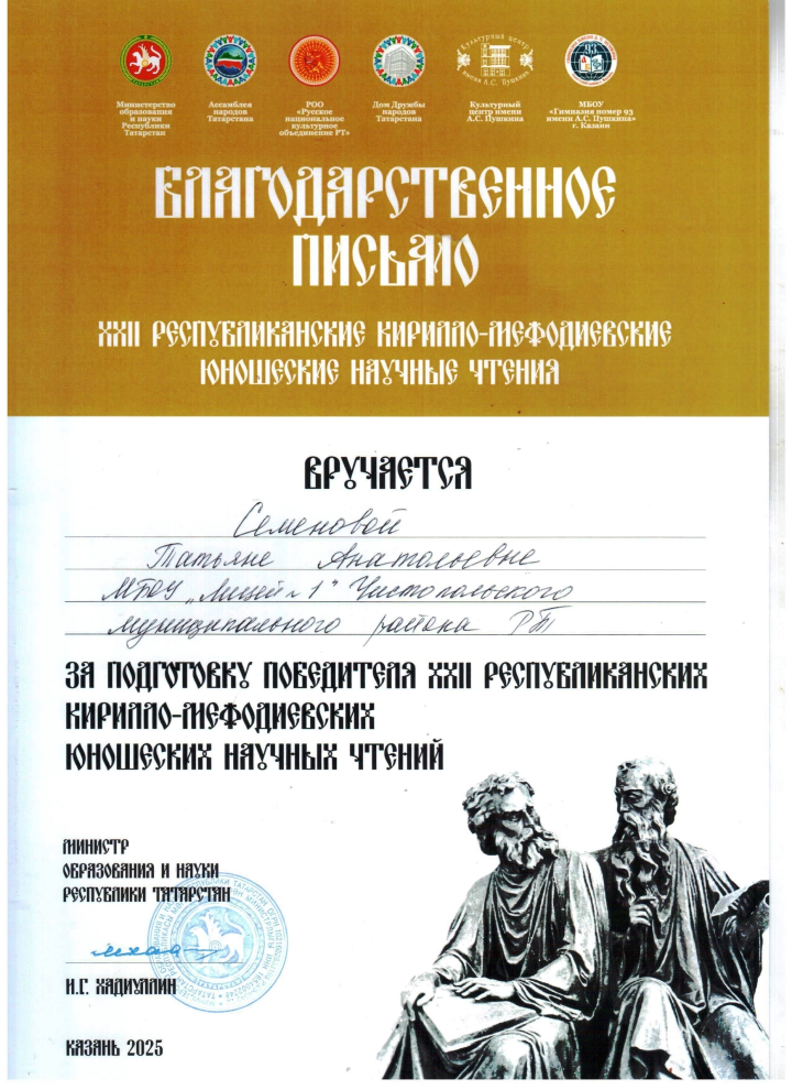 Чистопольская лицеистка заняла второе место на XXII Республиканских Кирилло-Мефодиевских юношеских научных чтениях