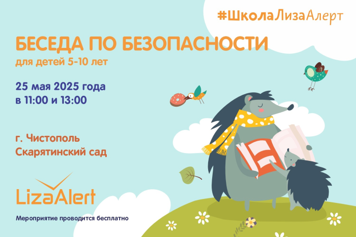 Чистопольцев приглашают на мероприятие, посвященное Дню пропавших детей