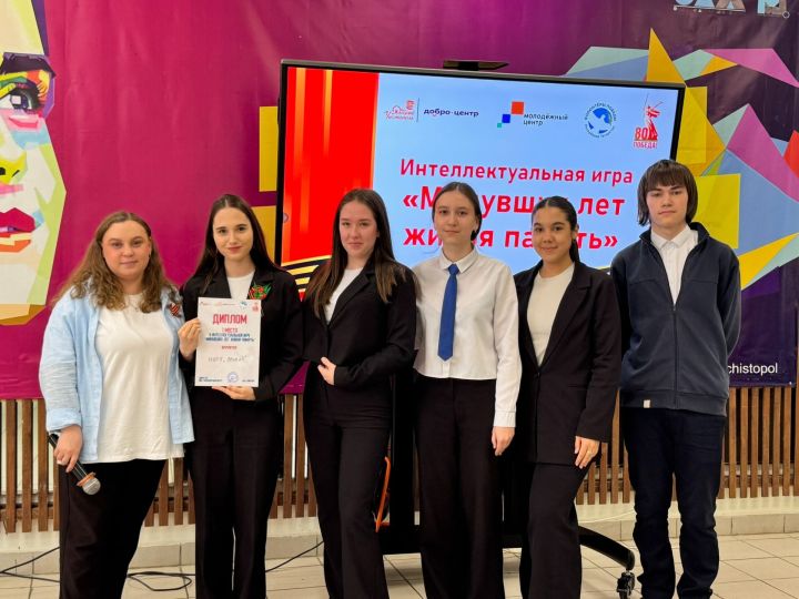 Интеллектуальная игра «Минувших лет живая Память» прошла для чистопольских школьников