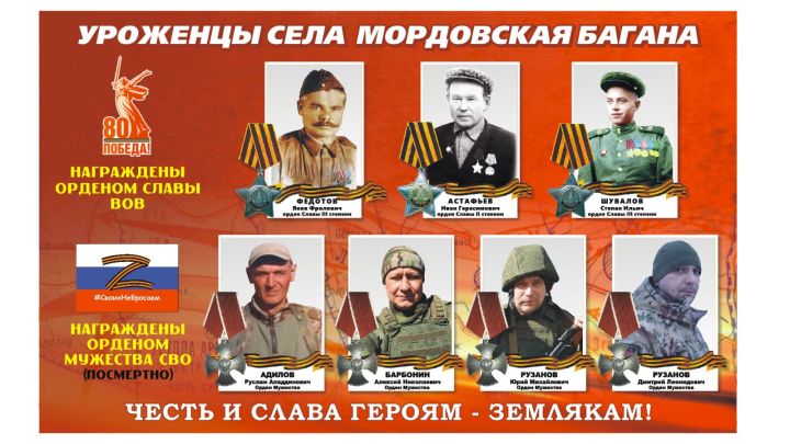 Мордва Баганалысы авылында төрле буын геройларына стенд ачыла