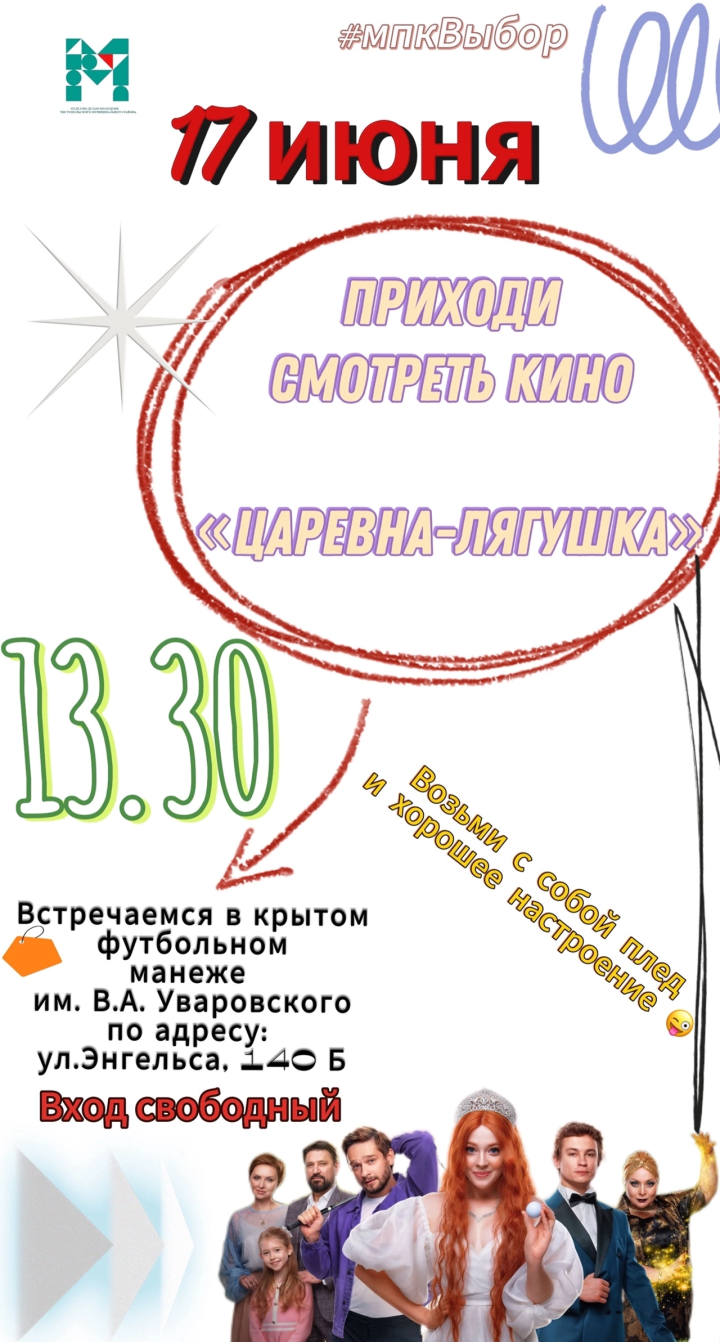 Чистопольцев приглашают на бесплатный показ фильма «Царевна-Лягушка»