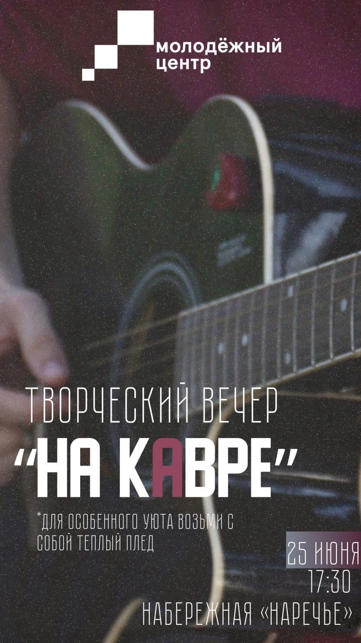 Чистопольцев приглашают на творческий вечер «На кАвре»