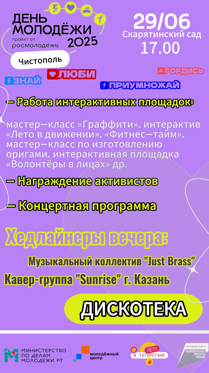 «Just Brass» и «Sunrise» выступят на Дне молодежи в Чистополе