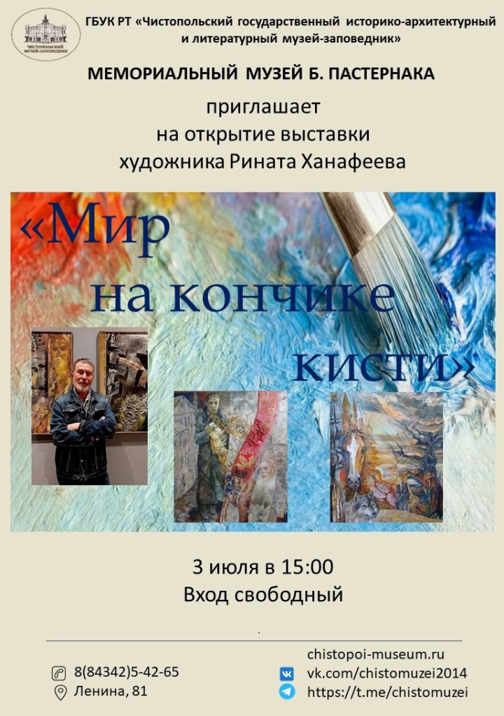 Чистопольцев приглашают на открытие выставки