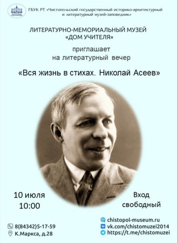 Чистопольцев приглашают на вечер памяти Николая Асеева