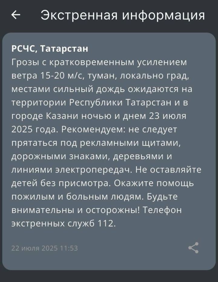 МЧС предупреждает: в Татарстане ожидается непогода
