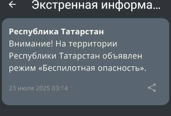 В Татарстане введен режим «Беспилотная опасность»