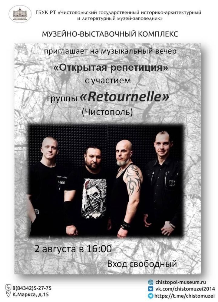 В Чистополе состоится открытая репетиция музыкальной группы «Retournelle»
