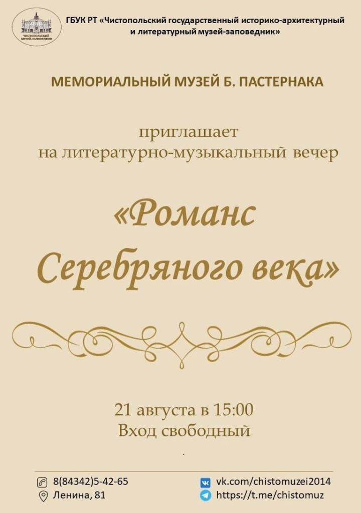 В чистопольском музее пройдет вечер романсов на стихи поэтов Серебряного века