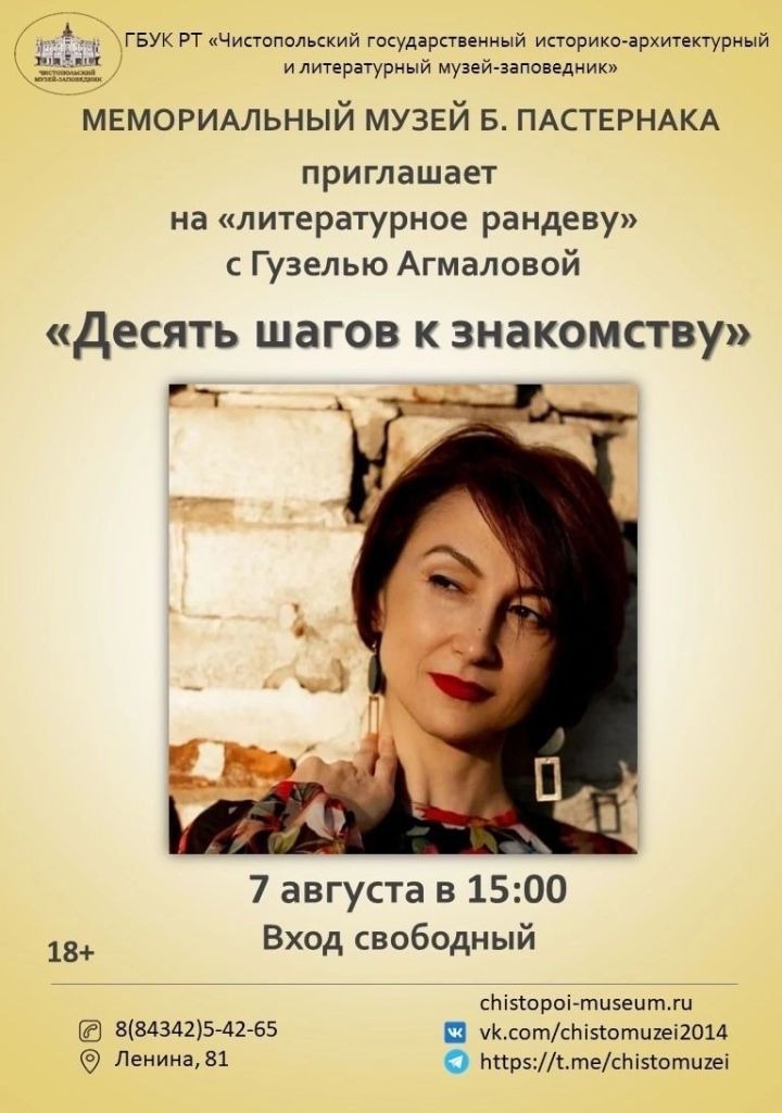 Чистопольцев приглашают на литературное рандеву «Десять шагов к знакомству»