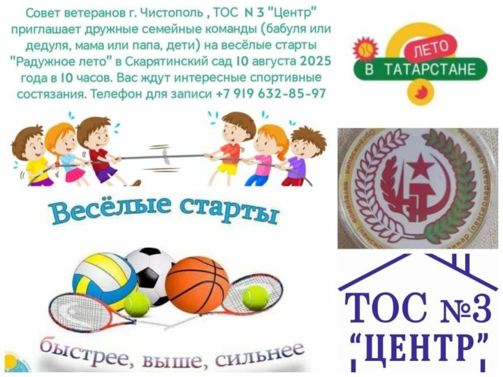 В Чистополе пройдут семейные соревнования