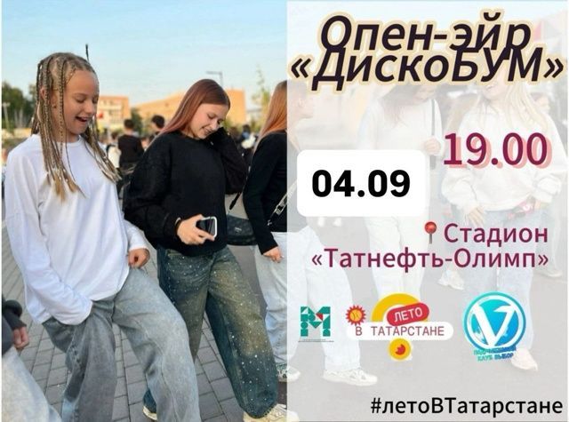 Чистопольцев приглашают на дискотеку на открытом воздухе