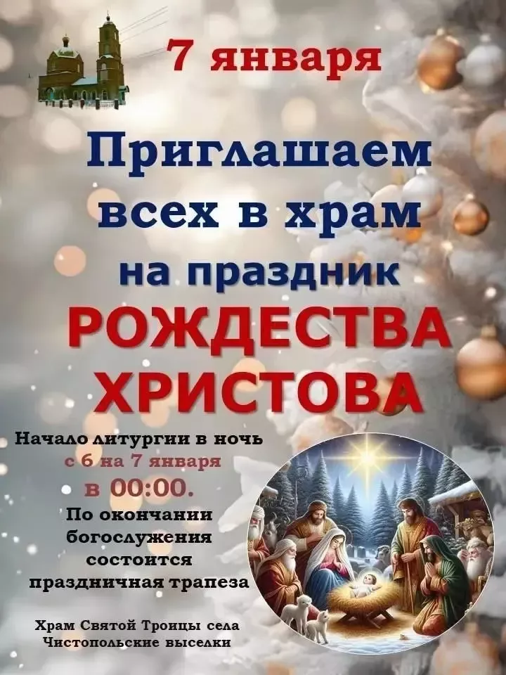 Чистопольцев приглашают на праздничное богослужение в честь Рождества Христова