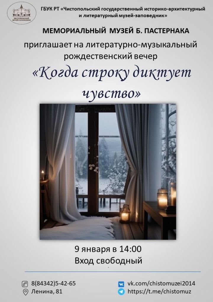 В музее Пастернака раскроют тайну одного стихотворения
