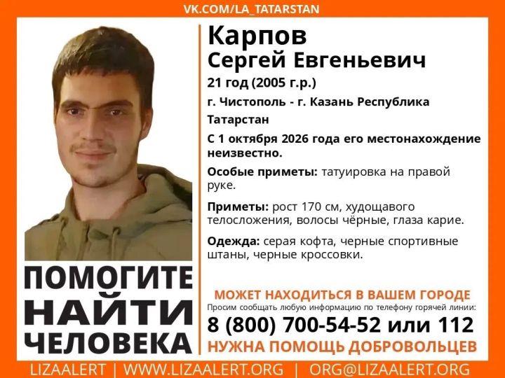 В Татарстане ищут 21-летнего мужчину