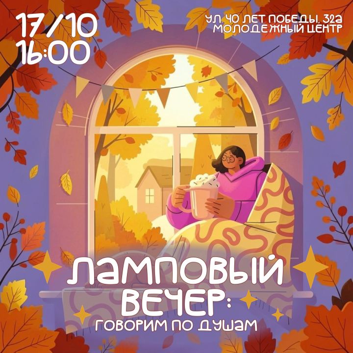 В Чистополе пройдет «Ламповый вечер»