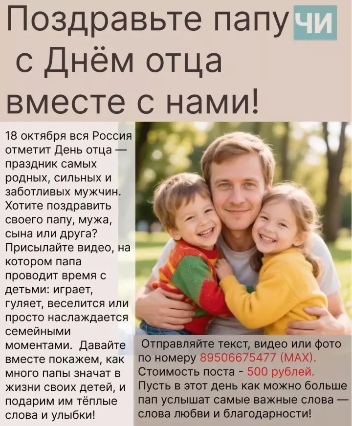 Чистопольцы могут поздравить своих отцов