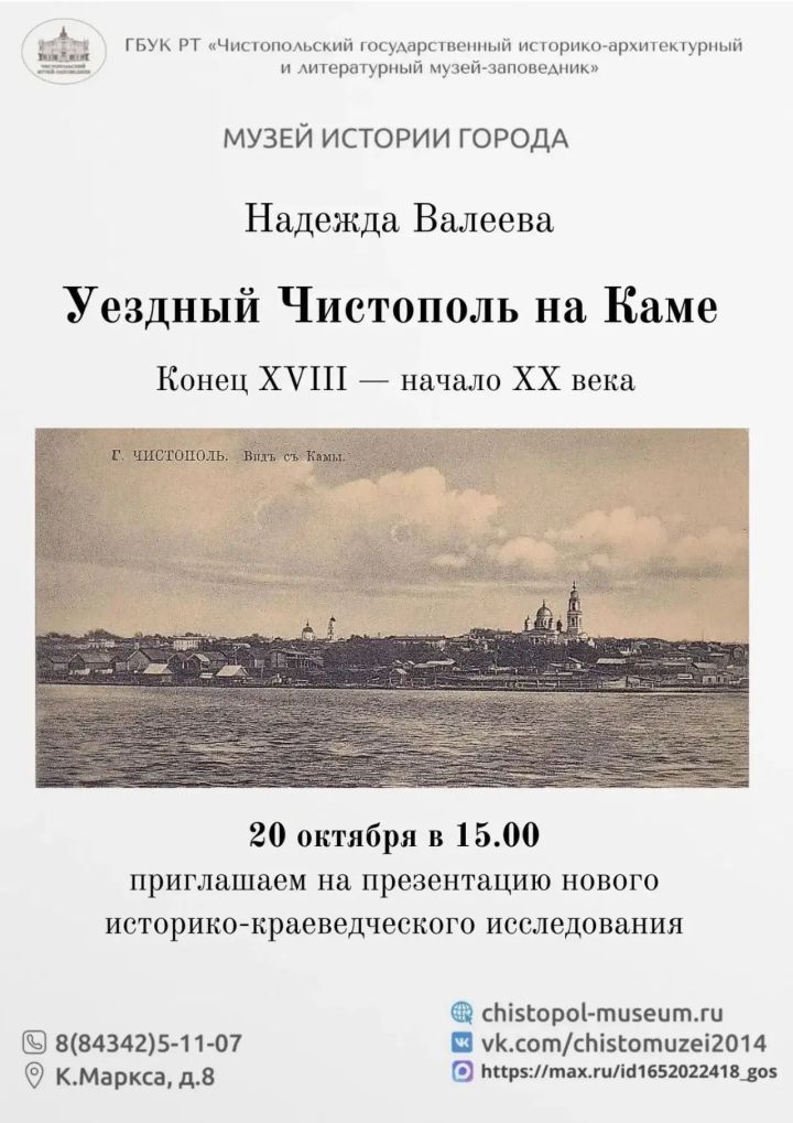 В Музее истории города представят новую монографию о дореволюционном Чистополе
